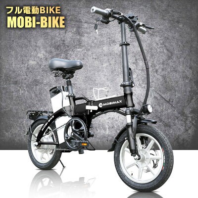 モペット フル電動自転車 モビマックス ひねちゃ - 電動アシスト自転車